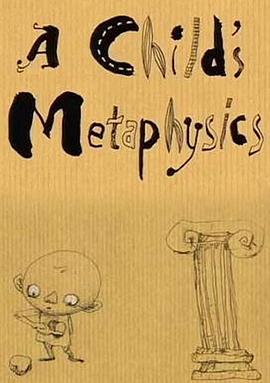 小孩的形而上学 こどもの形而上学