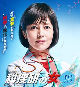 科搜研之女 第18季 科捜研の女 第18シリーズ