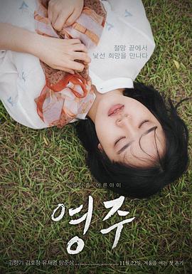英珠 영주