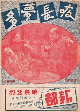 夜长梦多