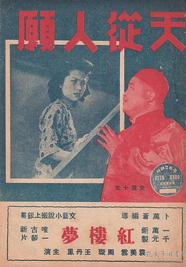 天从人愿 天從人願