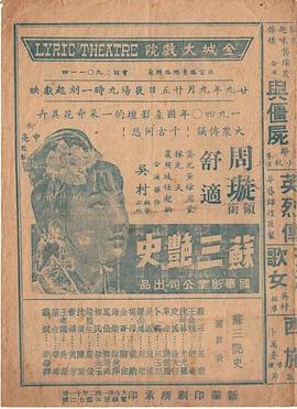 苏三艳史