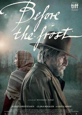 霜冻将至 Før frosten