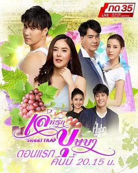 卜萨巴的恋爱伎俩 เล่ห์รักบุษบา