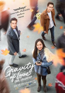 爱的地心引力 Gravity Of Love