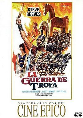 木马屠城 La guerra di Troia