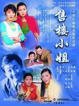 售楼小姐