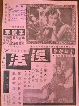 复活