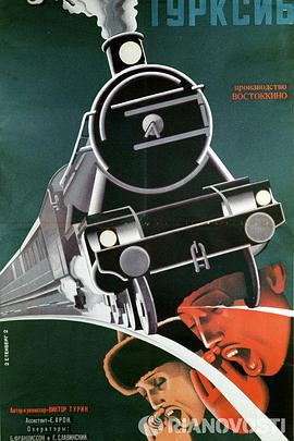 土西铁路 Турксиб