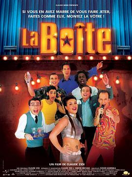 夜总会 La boîte