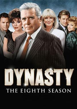 豪门恩怨 第八季 Dynasty Season 8