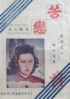苦恋 苦戀