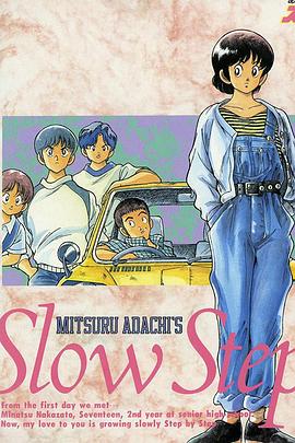 含羞草 スローステップ