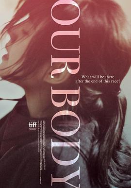 我们的身体 아워바디