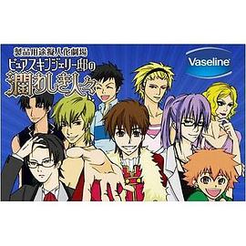 製品用途擬人化劇場 ピュアスキンジェリー邸の潤わしき人々～2nd Season～