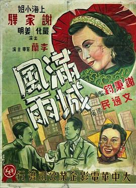 满城风雨 滿城風雨
