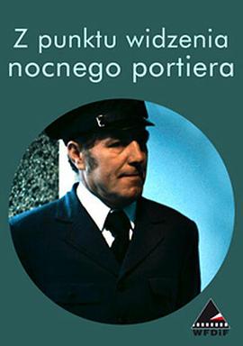 守夜者的观点 Z punktu widzenia nocnego portiera