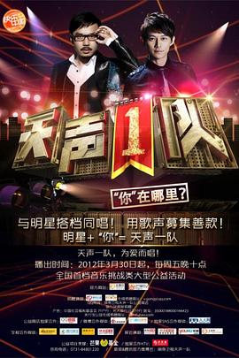 天声1队 天声一队