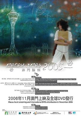 澳门．圣诞．2005 澳門．聖誕．2005