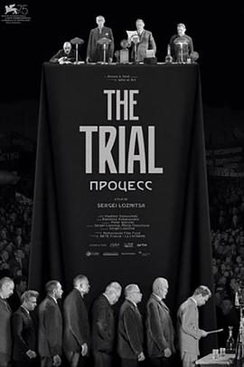 审判 Процесс
