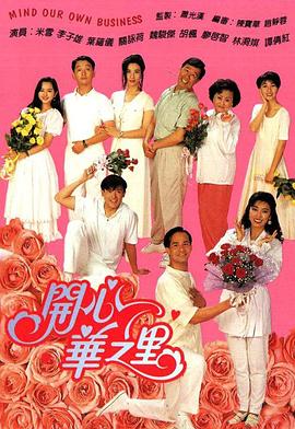 开心华之里 開心華之里