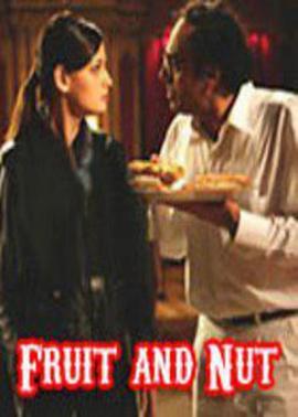 憨豆卓立 Fruit and Nut
