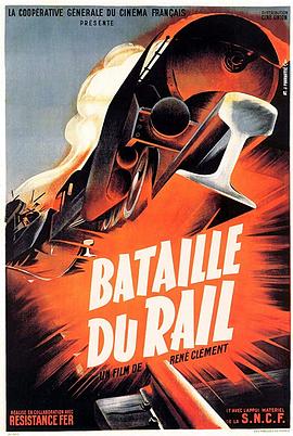 铁路战斗队 La bataille du rail