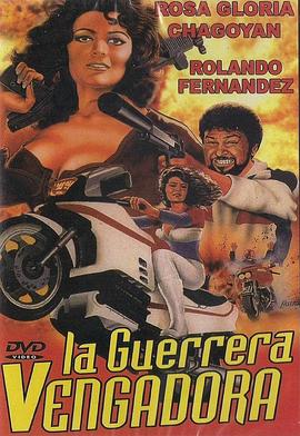复仇天使 La guerrera vengadora