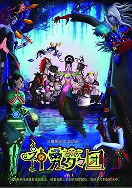 神勇梦梦团