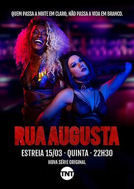 奥古斯塔大街 Rua Augusta