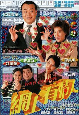 网上有情人 網上有情人