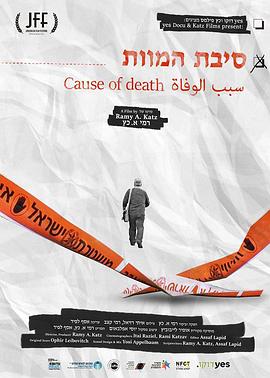 谁杀了我弟弟 סיבת המוות