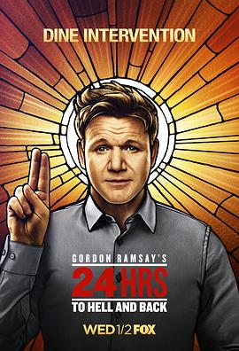 地狱往返24小时 第一季 24 Hrs to Hell and Back Season 1