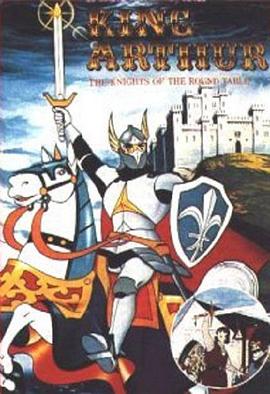圆桌骑士物语 円卓の騎士物語 燃えろアーサー