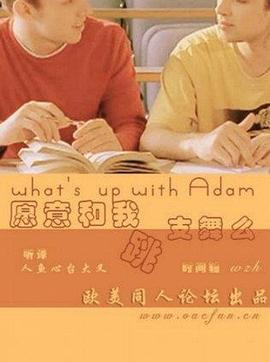 愿意和我跳支舞吗 What's Up with Adam?