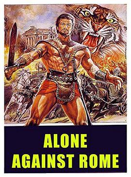 力敌万人 Solo contro Roma