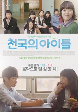 天国之子 천국의 아이들