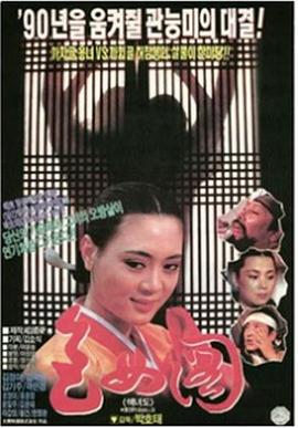 色女图 색녀도