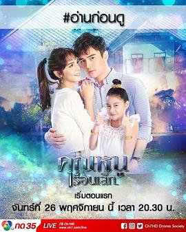 后院小姐 คุณหนูเรือนเล็ก