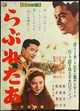 情书 らぶれたあ