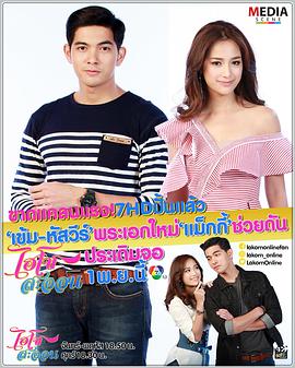 贵族精英 ไฮโซสะออน