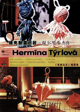 针头线脑 Dve klubícka