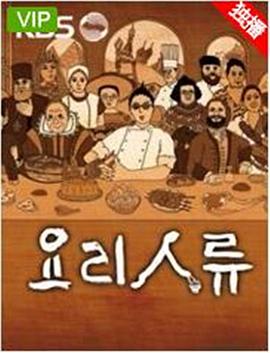料理人类 요리인류