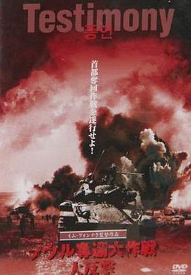 证言 증언