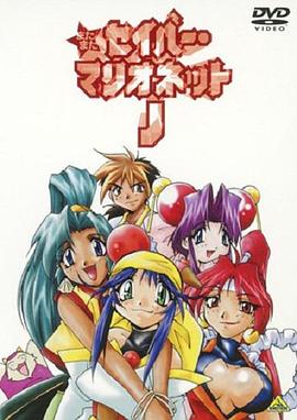 机械女神J Again またまたセイバーマリオネットJ