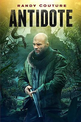 解毒剂 Antidote