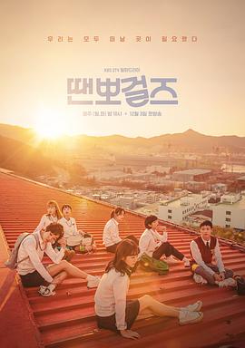 国标舞女孩 땐뽀걸즈