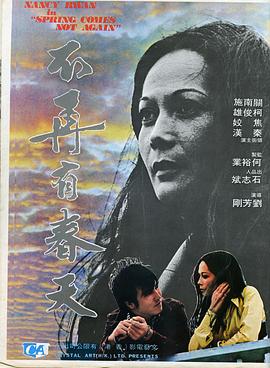 不再有春天 Bu zai you chun tian