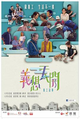 义想天开 義想天開