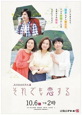 尽管如此仍去爱 それでも恋する